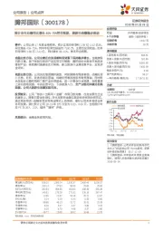 预计全年业绩同比增长45%-75%符合预期，旅游生态圈稳步推进