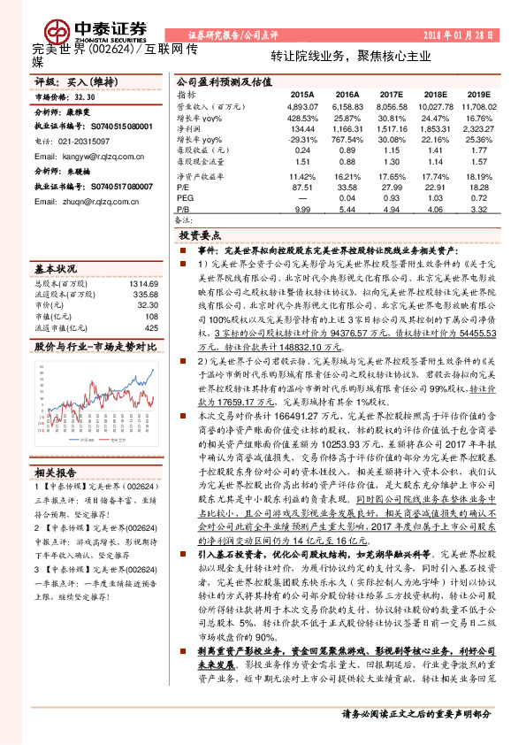转让院线业务，聚焦核心主业