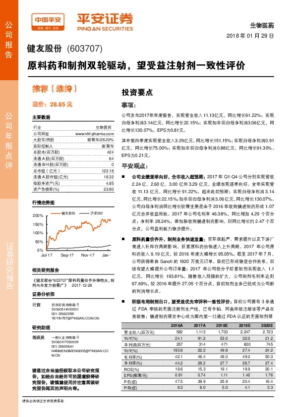 原料药和制剂双轮驱动，望受益注射剂一致性评价