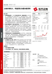 土储多弹性大，明星团队加盟加速周转