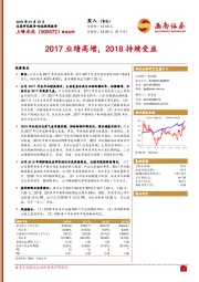 2017业绩高增，2018持续受益