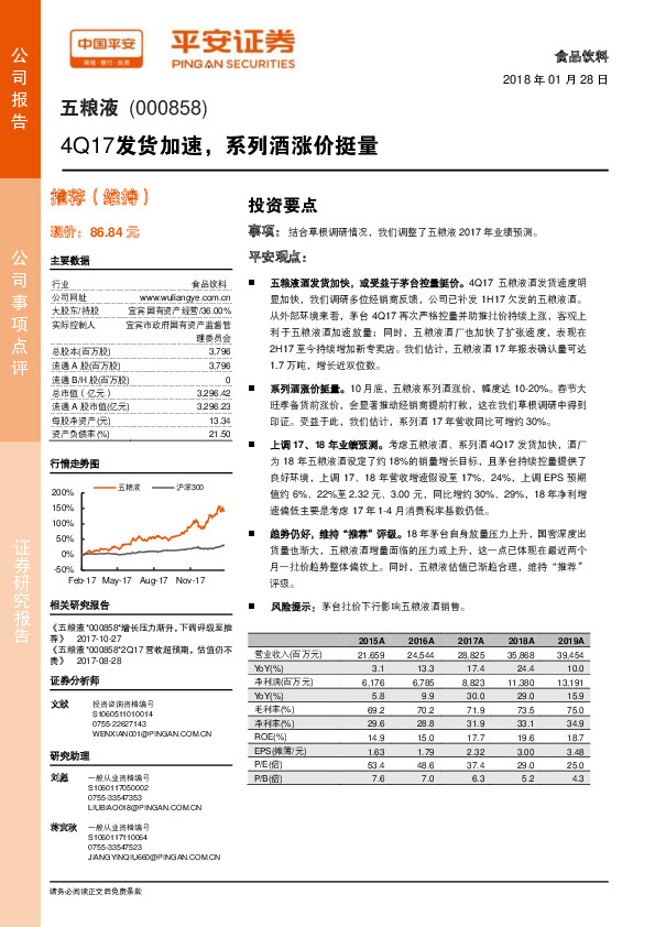 4Q17发货加速，系列酒涨价挺量