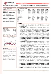 实验室全国布局基本完成，财务指标有望持续向好