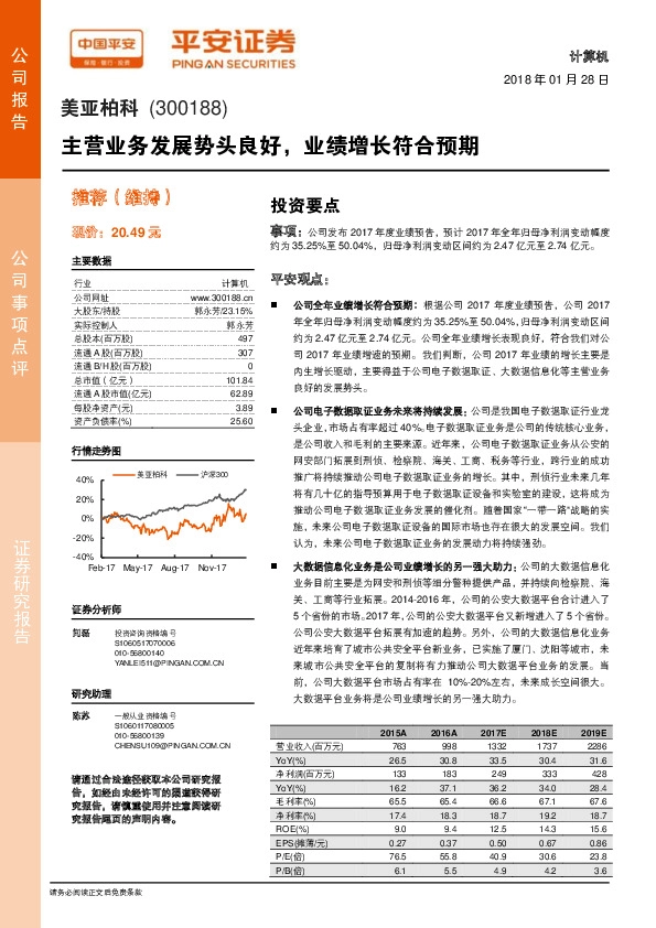 主营业务发展势头良好，业绩增长符合预期