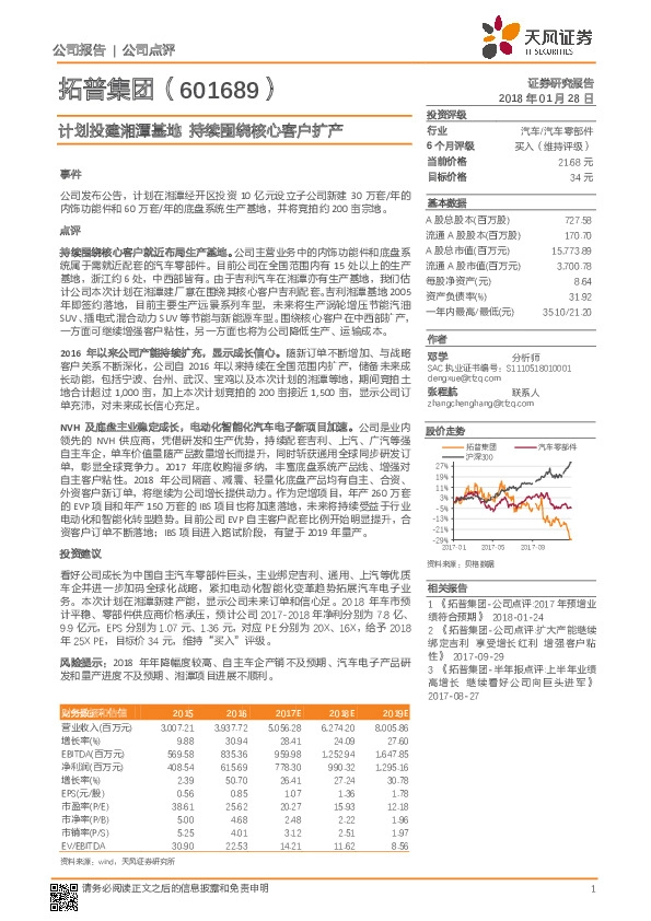 计划投建湘潭基地 持续围绕核心客户扩产