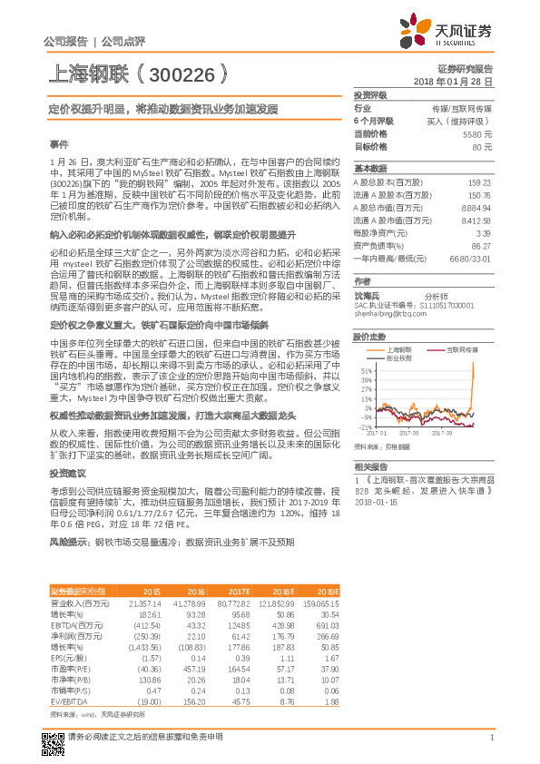 定价权提升明显，将推动数据资讯业务加速发展