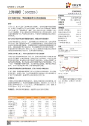 定价权提升明显，将推动数据资讯业务加速发展