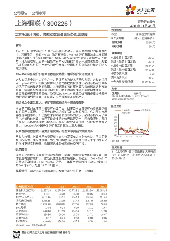 定价权提升明显，将推动数据资讯业务加速发展