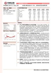 业绩大幅预增80%-100%,强势复苏迎全新机遇