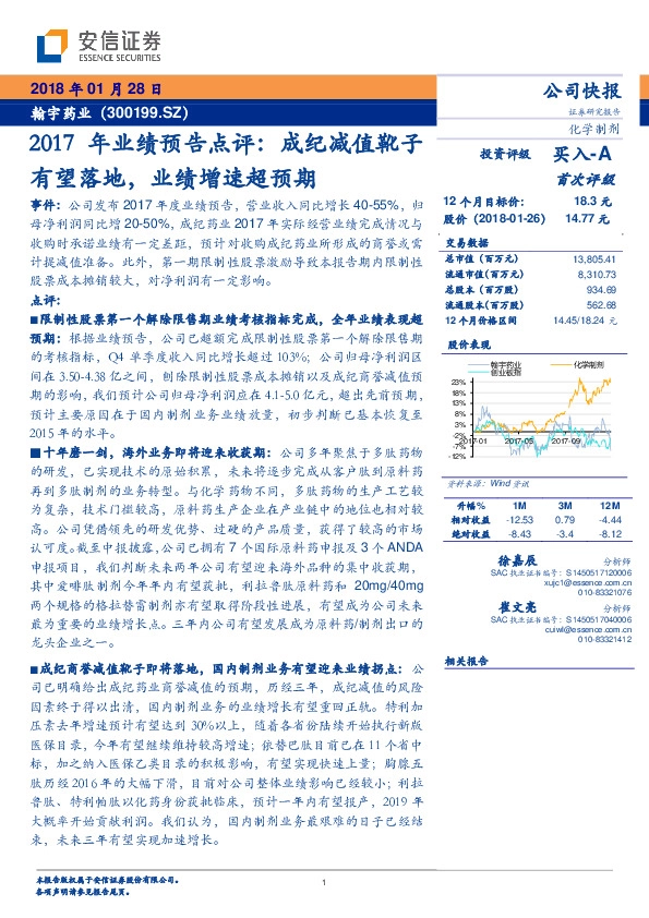 2017年业绩预告点评：成纪减值靴子有望落地，业绩增速超预期