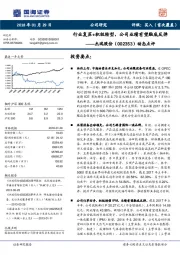 动态点评：行业复苏+积极转型，公司业绩有望触底反弹