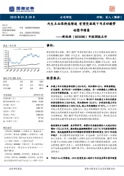 年报预报点评：内生主业保持高增速 有望受益线下书店回暖带动图书增量