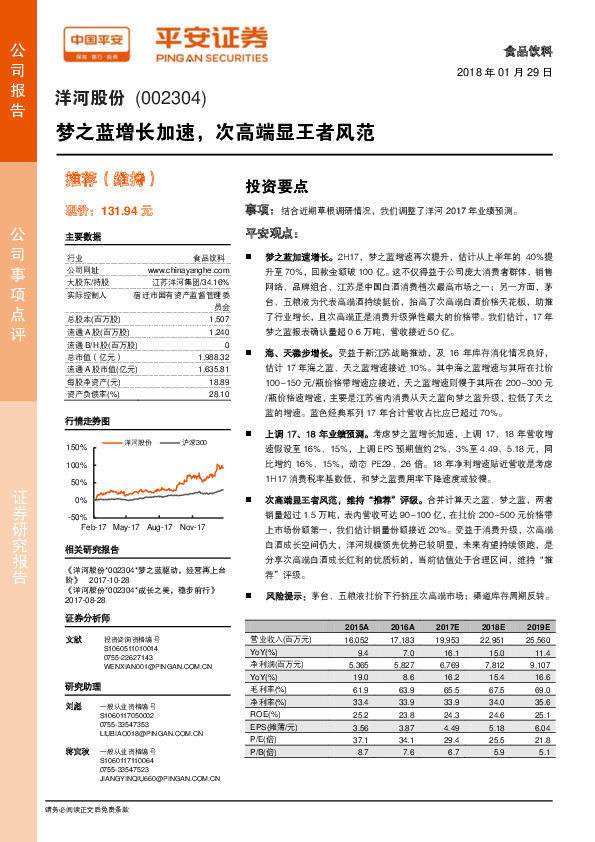梦之蓝增长加速，次高端显王者风范