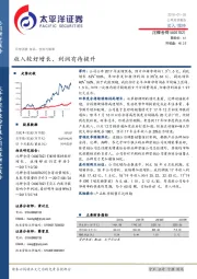 收入较好增长、利润有待提升