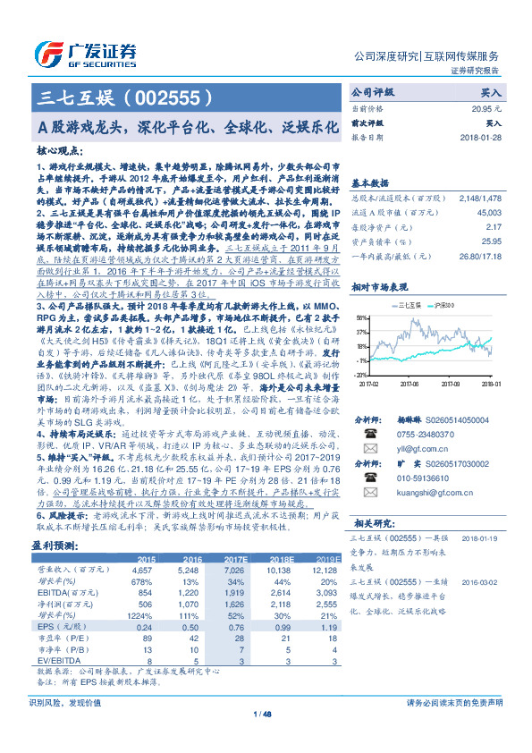 A股游戏龙头，深化平台化、全球化、泛娱乐化