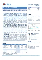 A股游戏龙头，深化平台化、全球化、泛娱乐化