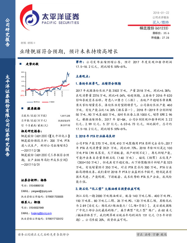 业绩靓丽符合预期，预计未来持续高增长