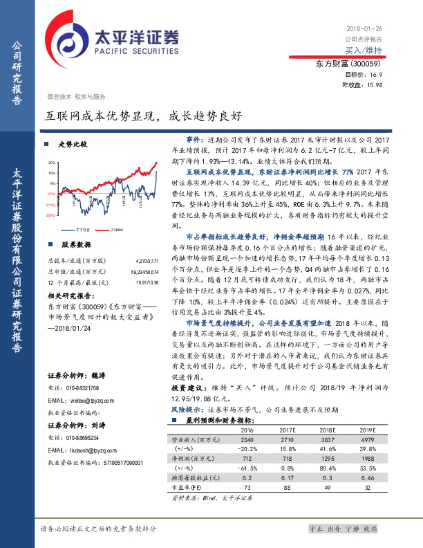 互联网成本优势显现，成长趋势良好