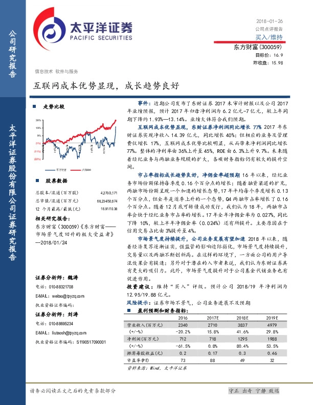 互联网成本优势显现，成长趋势良好