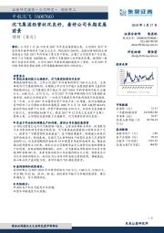 沈飞集团经营状况良好,看好公司长期发展前景
