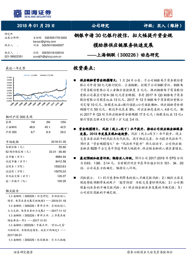 动态研究：钢银申请30亿银行授信，拟大幅提升资金规模助推供应链服务快速发展