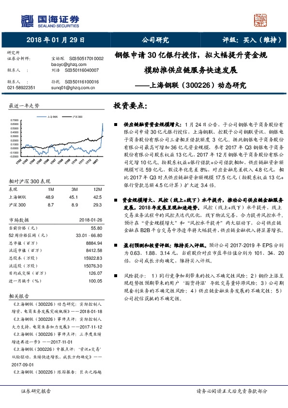 动态研究：钢银申请30亿银行授信，拟大幅提升资金规模助推供应链服务快速发展