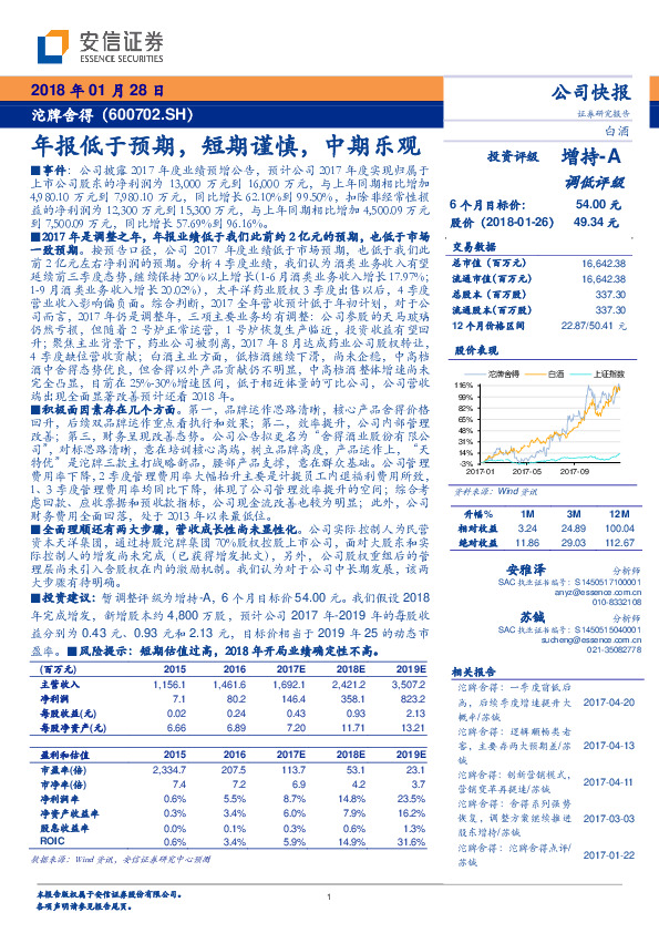 年报低于预期，短期谨慎，中期乐观