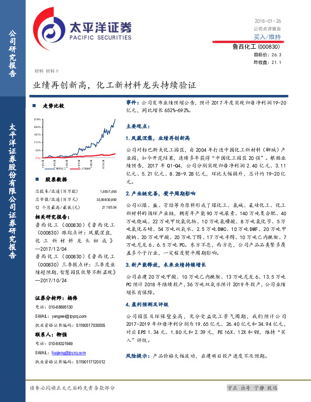 业绩再创新高化工，新材料龙头持续验证