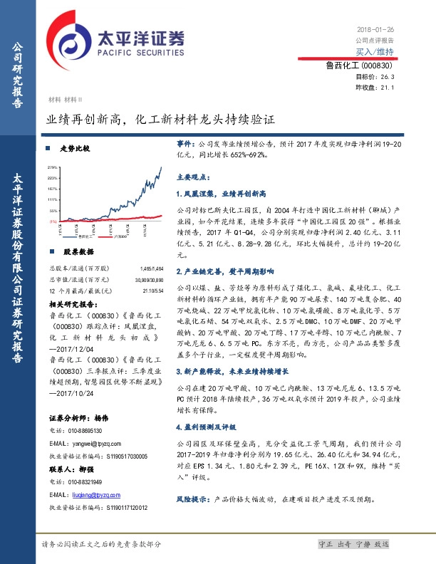 业绩再创新高化工，新材料龙头持续验证