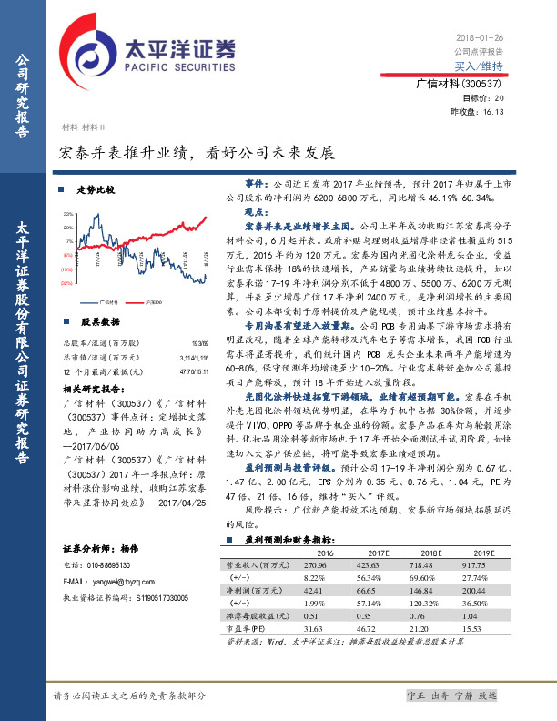 宏泰并表推升业绩，看好公司未来发展