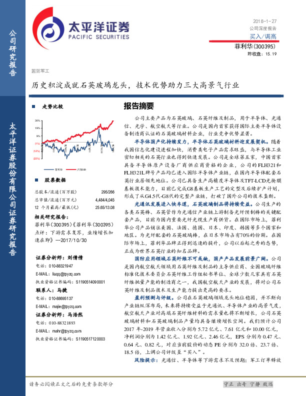 历史积淀成就石英玻璃龙头，技术优势助力三大高景气行业