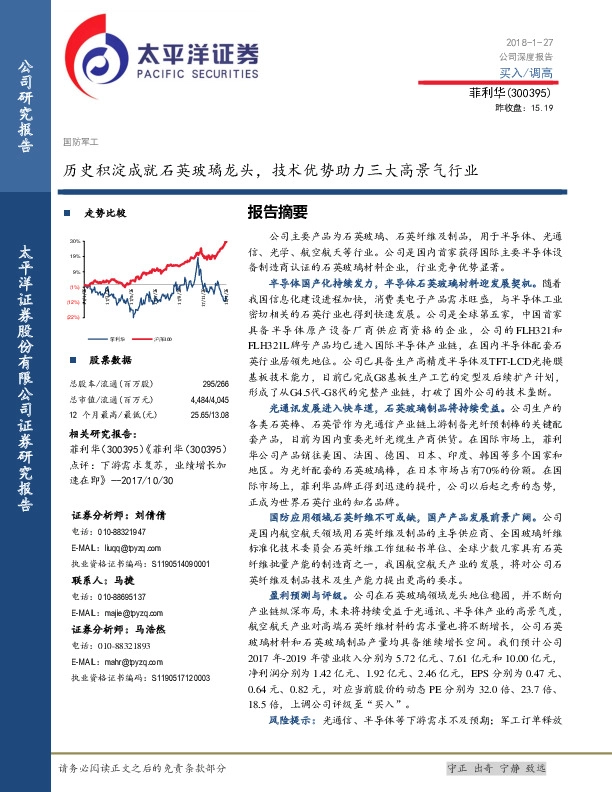 历史积淀成就石英玻璃龙头，技术优势助力三大高景气行业