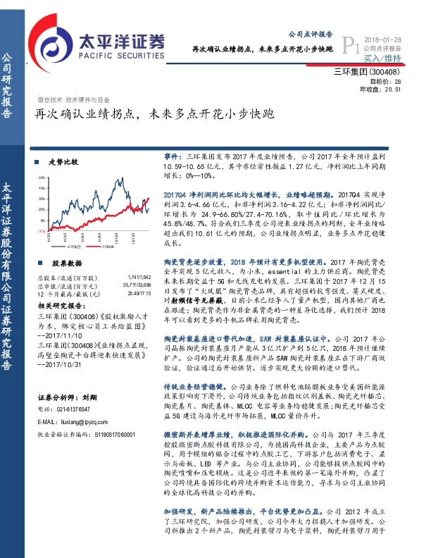 再次确认业绩拐点，未来多点开花小步快跑
