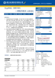 摆脱周期步入新成长