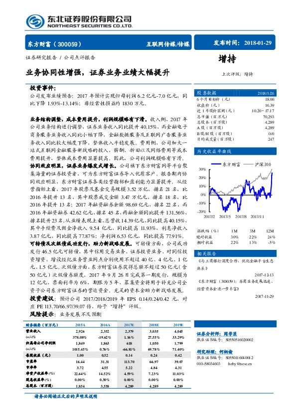 业务协同性增强，证券业务业绩大幅提升