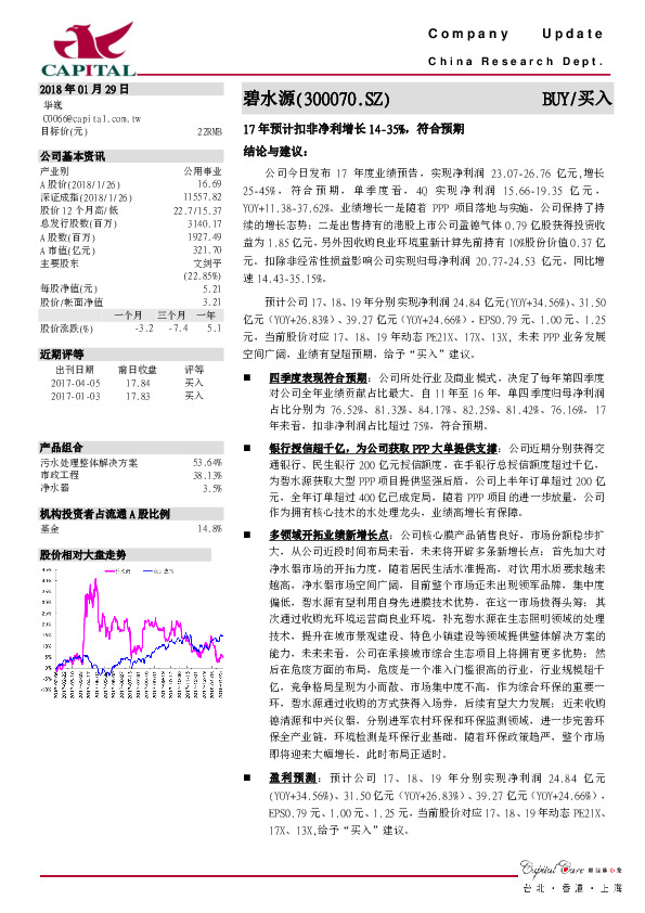 17年预计扣非净利增长14-35%，符合预期