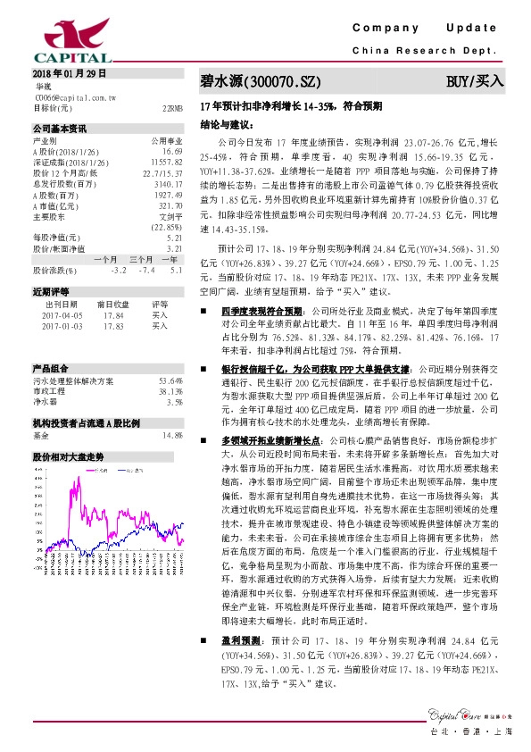 17年预计扣非净利增长14-35%，符合预期