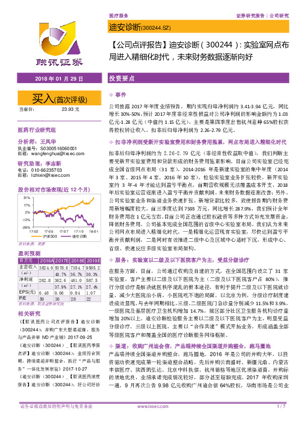 实验室网点布局进入精细化时代，未来财务数据逐渐向好