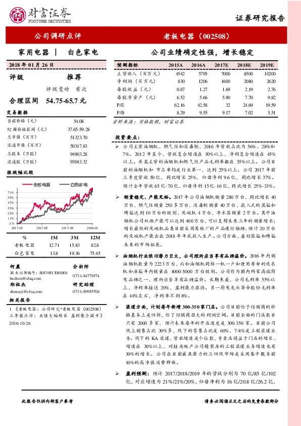 公司业绩确定性强，增长稳定