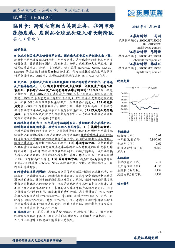 跨境电商助力美洲业务、非洲市场蓬勃发展、发制品全球龙头迈入增长新阶段