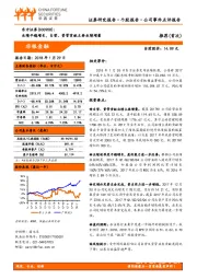 业绩平稳增长,自营、资管贡献主要业绩增量