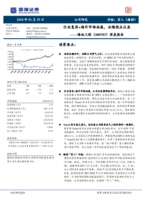 深度报告：行业复苏+海外市场拓展，业绩拐点凸显
