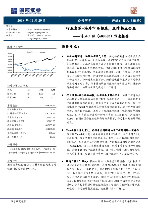 深度报告：行业复苏+海外市场拓展，业绩拐点凸显
