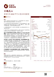 黄酒行业2018年可以更为乐观看待