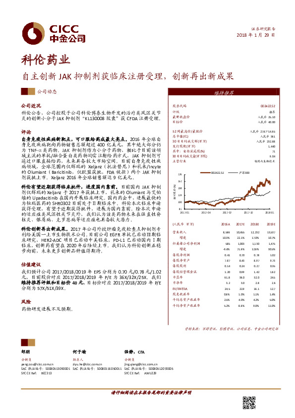 自主创新JAK抑制剂获临床注册受理，创新再出新成果