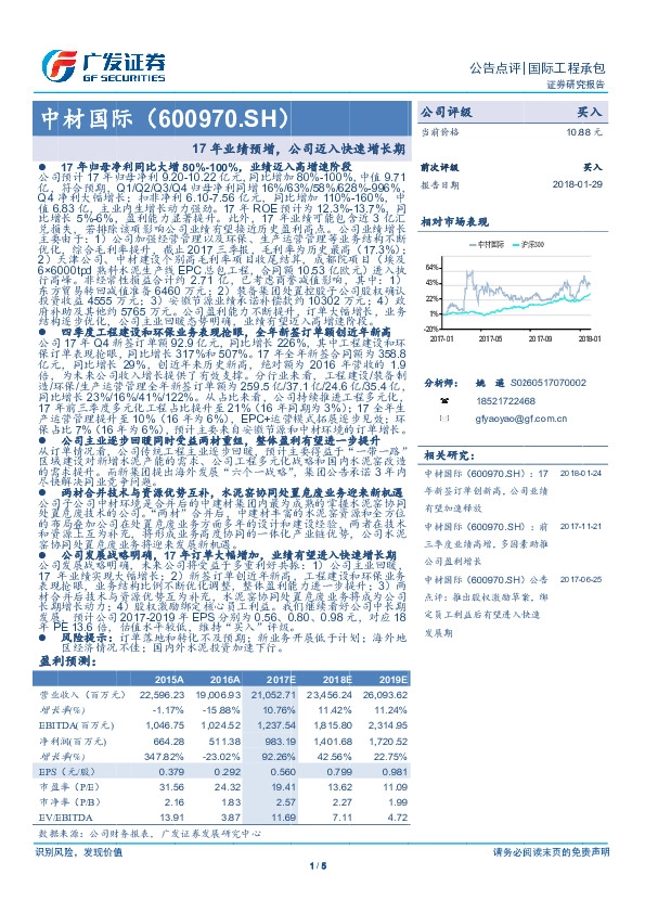 17年业绩预增，公司迈入快速增长期