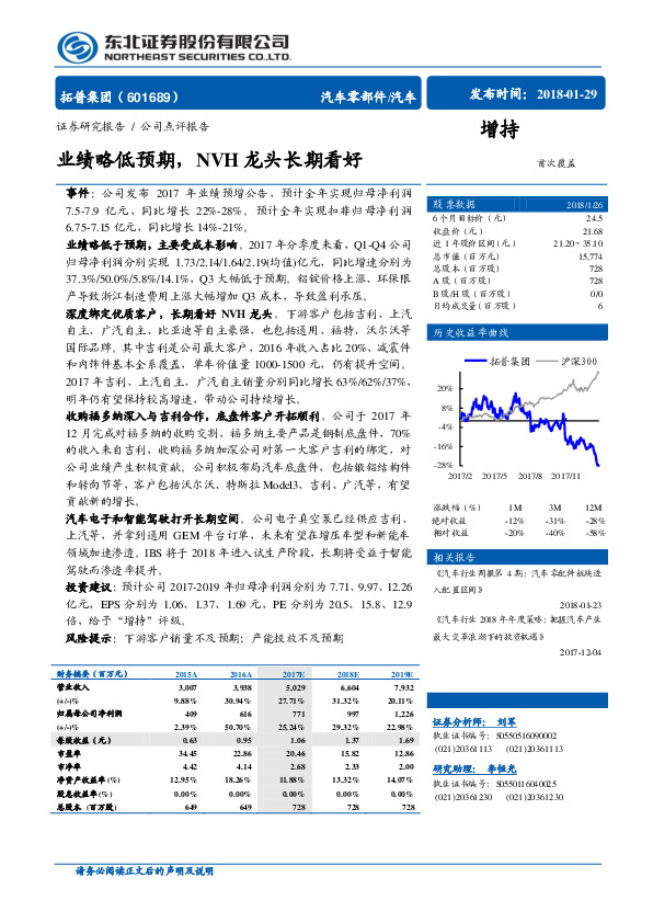 业绩略低预期，NVH龙头长期看好