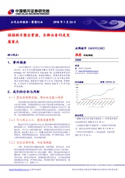 强强联手整合资源，生鲜业务仍是发展重点