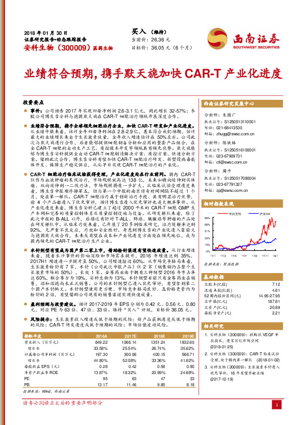 业绩符合预期，携手默天旎加快CAR-T产业化进度