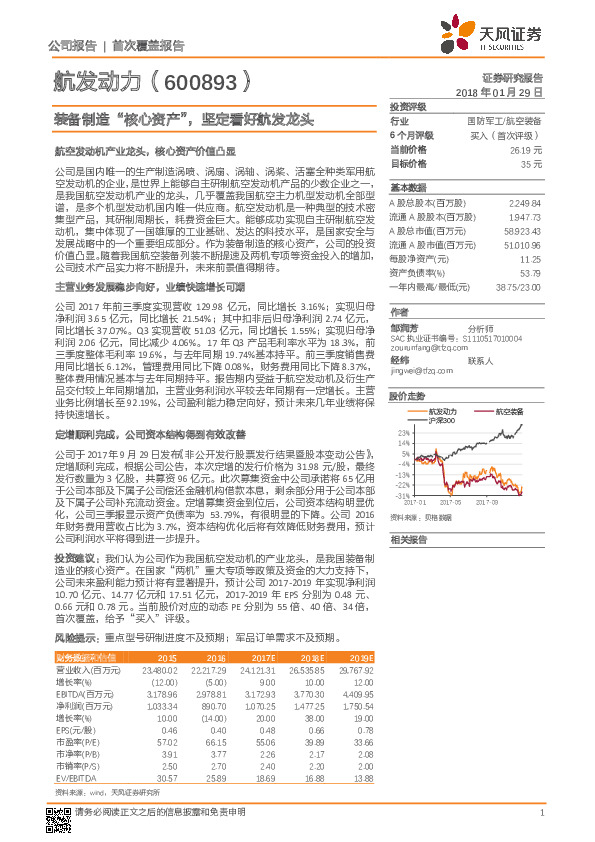 装备制造“核心资产”，坚定看好航发龙头